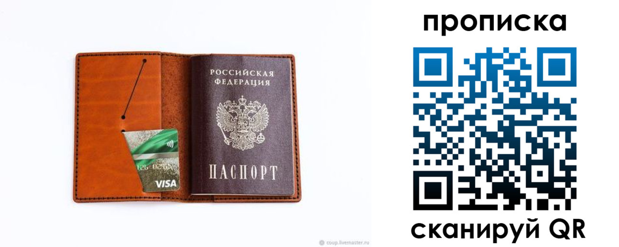 прописка штамп в Фрязино