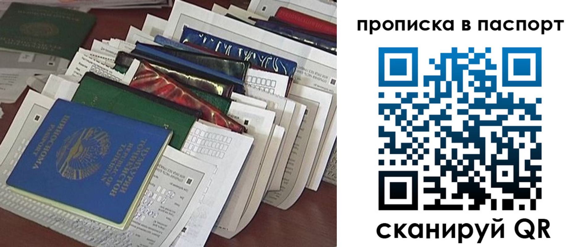 прописка для работы в Фрязино