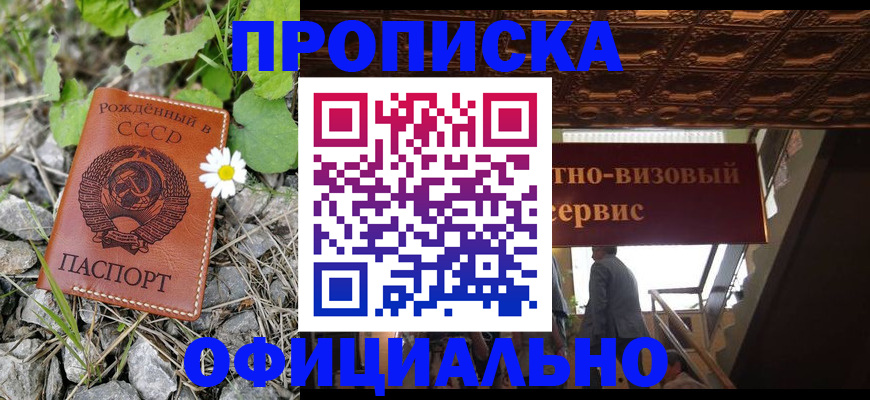 прописка для военкомата в Фрязино