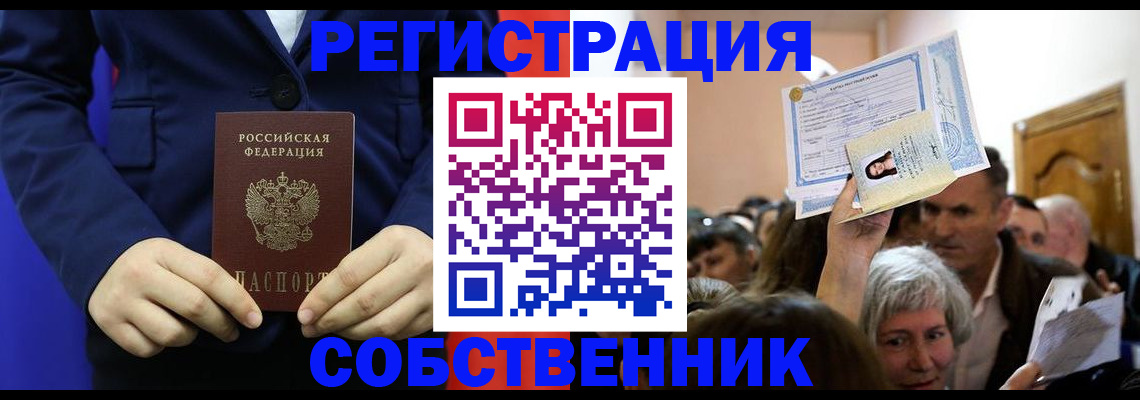 прописка в Фрязино