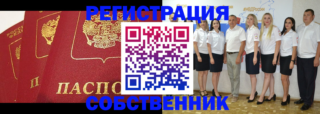 временная регистрация недорого в Фрязино