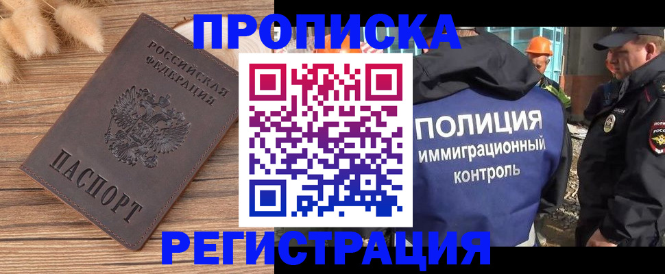 временная регистрация недорого в Фрязино