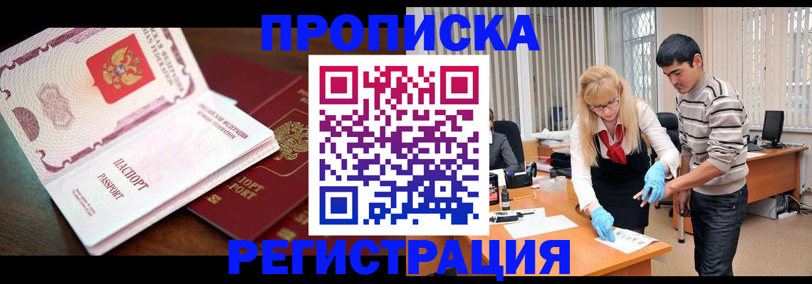 временная регистрация купить в Фрязино