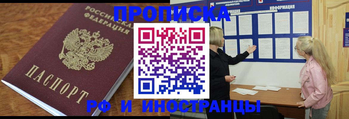 миграционный учет в Фрязино