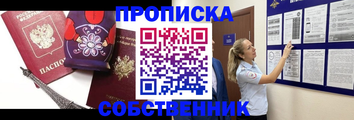 прописка для кредита в Фрязино