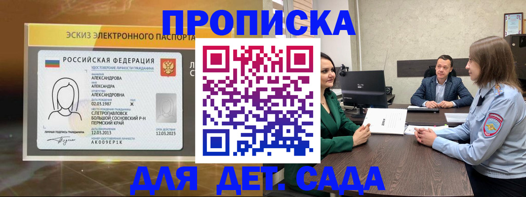 прописка законно в Фрязино